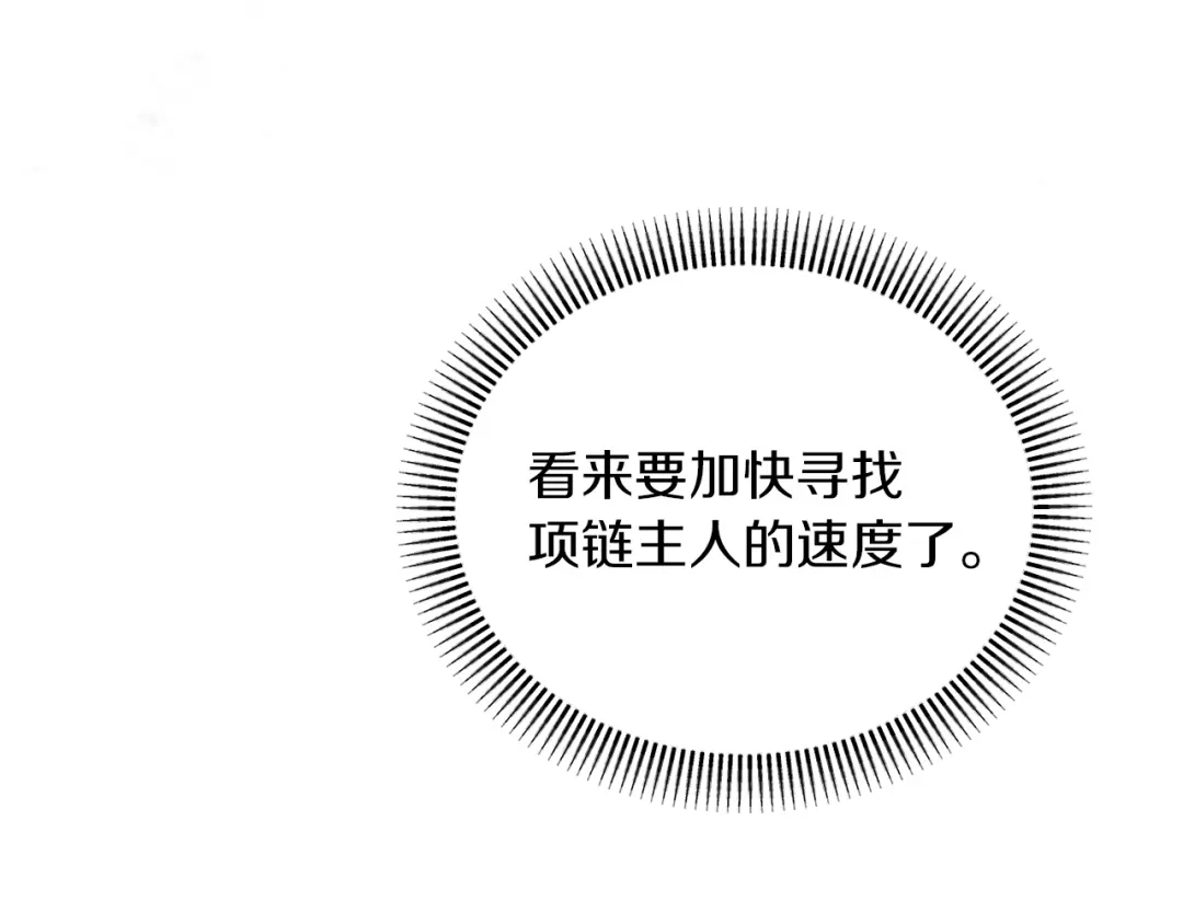 改变嫂子的BE结局 第39话 出卖公爵夫人 第93页