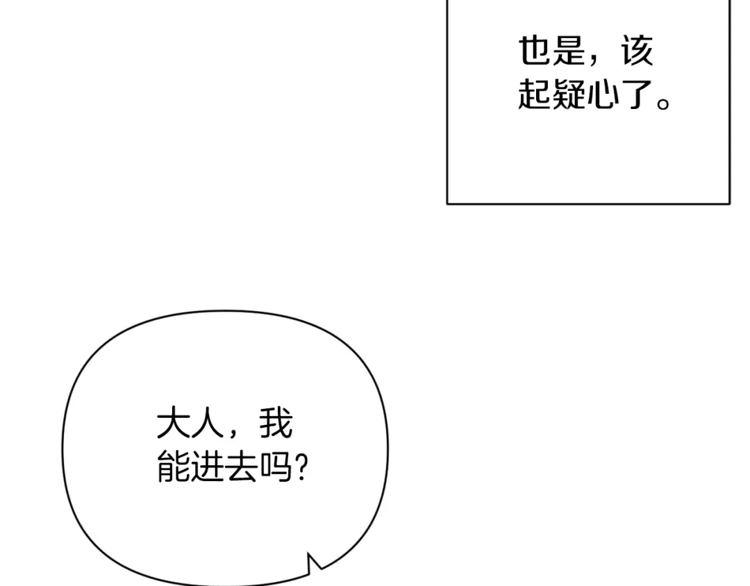 改变嫂子的BE结局 第39话 出卖公爵夫人 第104页