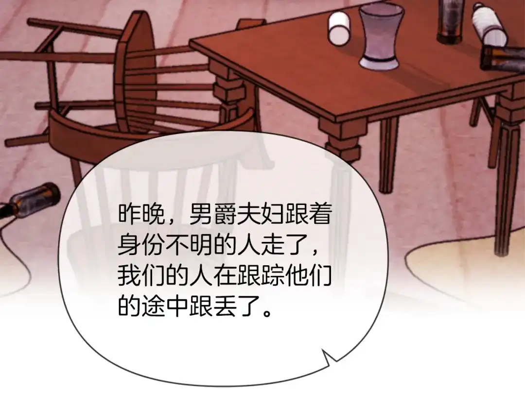 改变嫂子的BE结局 第39话 出卖公爵夫人 第88页
