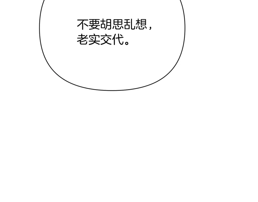 改变嫂子的BE结局 第39话 出卖公爵夫人 第50页