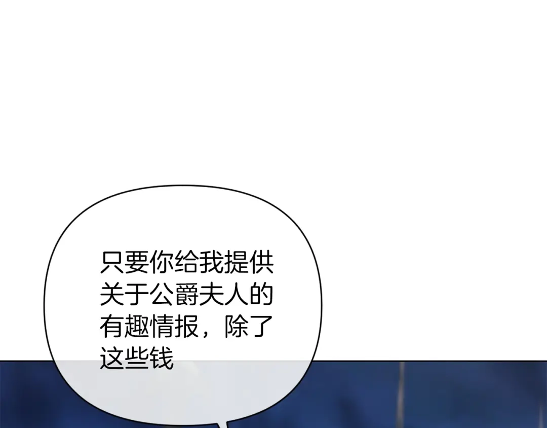 改变嫂子的BE结局 第39话 出卖公爵夫人 第31页