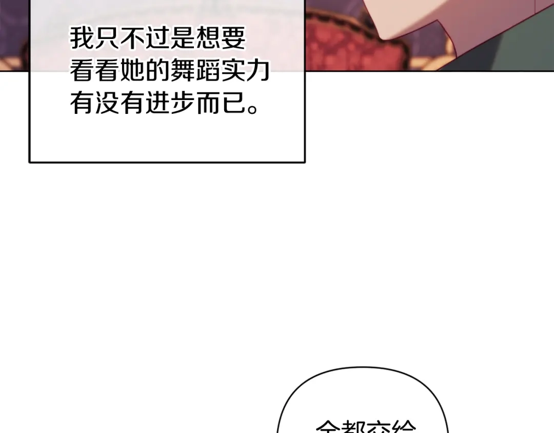 改变嫂子的BE结局 第39话 出卖公爵夫人 第121页
