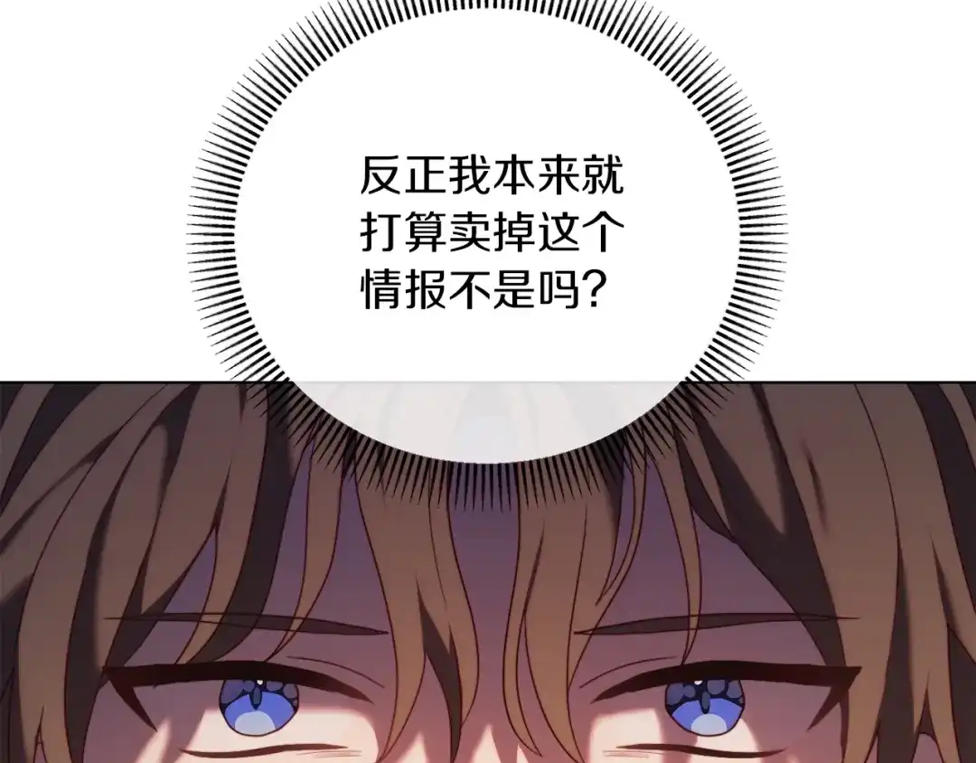 改变嫂子的BE结局 第39话 出卖公爵夫人 第57页
