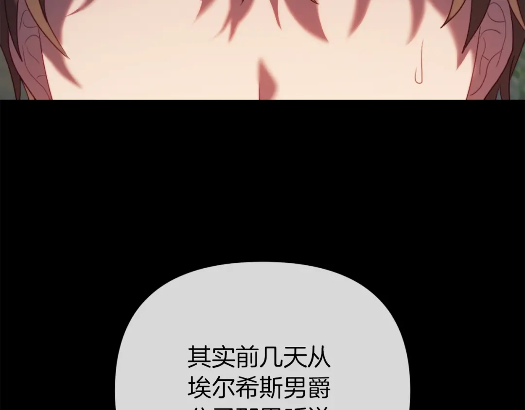 改变嫂子的BE结局 第39话 出卖公爵夫人 第58页
