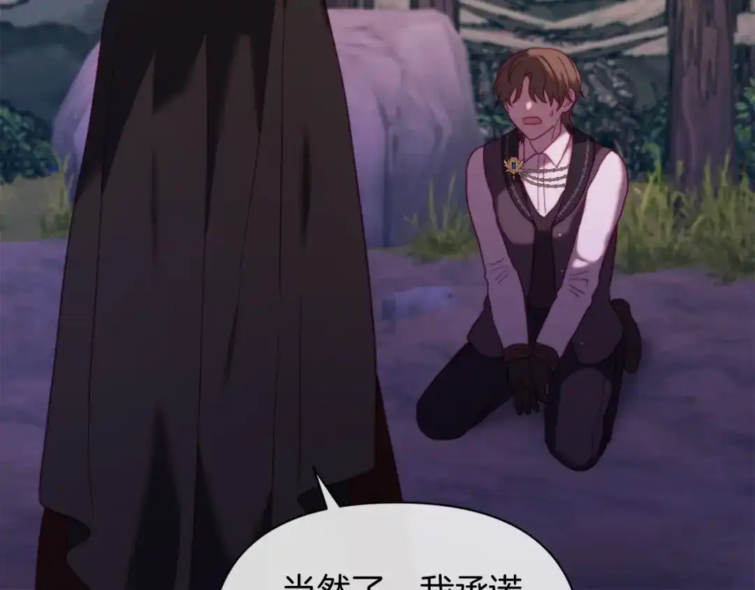 改变嫂子的BE结局 第39话 出卖公爵夫人 第52页