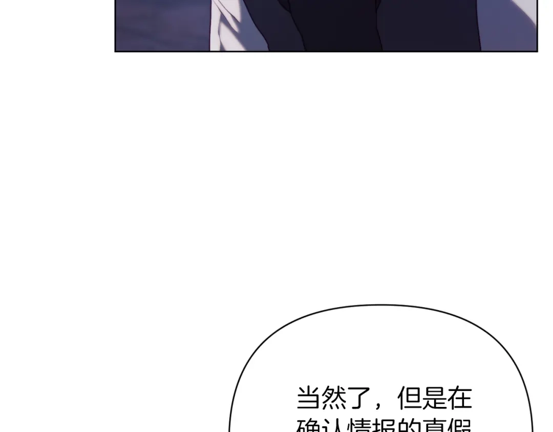 改变嫂子的BE结局 第39话 出卖公爵夫人 第67页