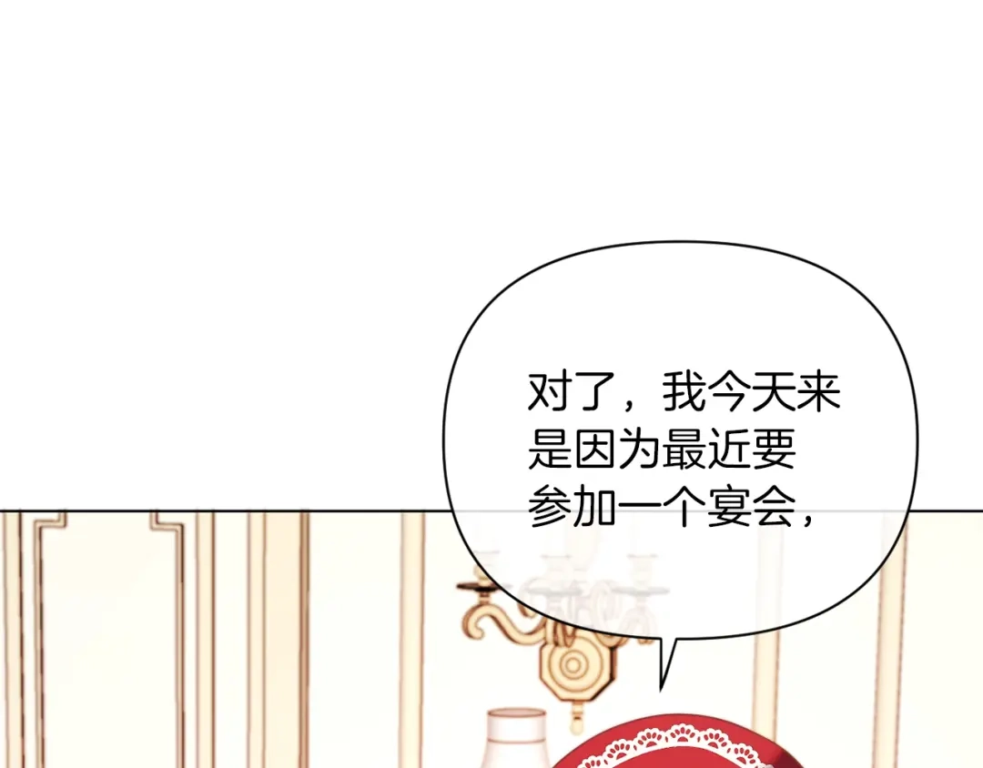 改变嫂子的BE结局 第39话 出卖公爵夫人 第152页