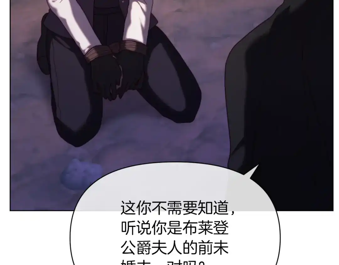 改变嫂子的BE结局 第39话 出卖公爵夫人 第21页
