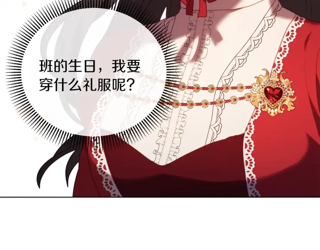 改变嫂子的BE结局 第39话 出卖公爵夫人 第138页