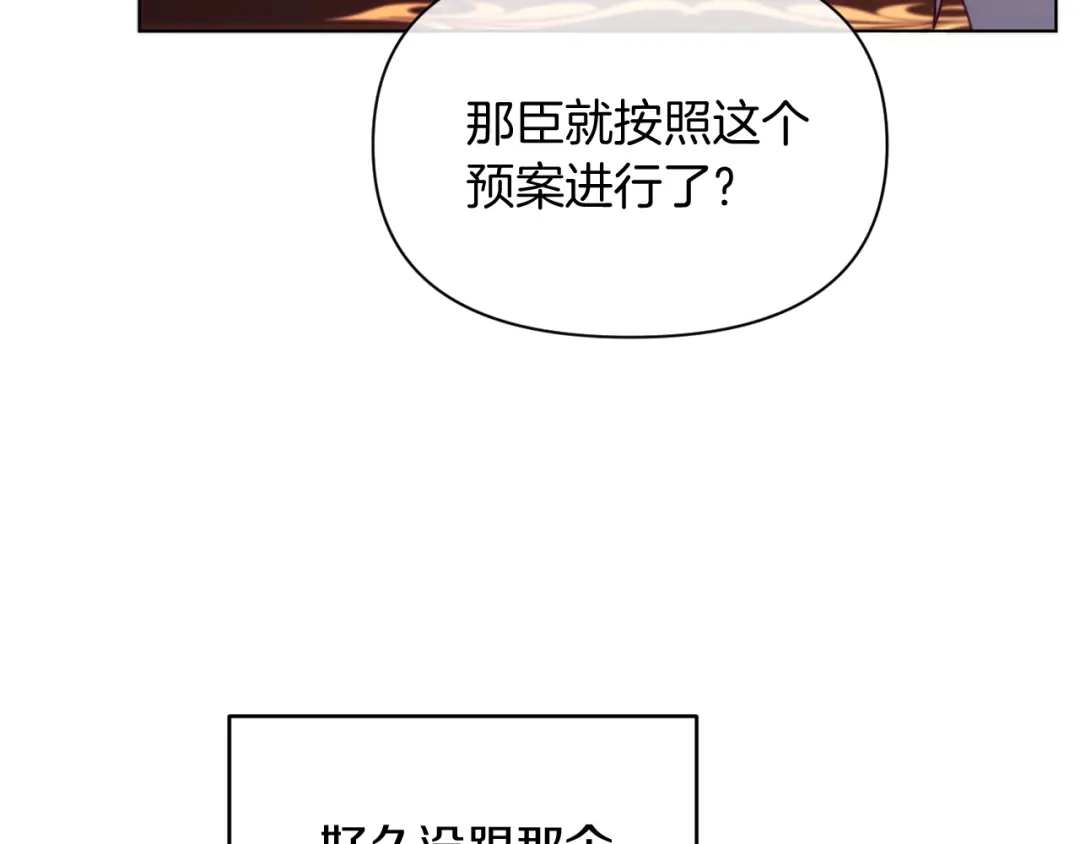 改变嫂子的BE结局 第39话 出卖公爵夫人 第119页
