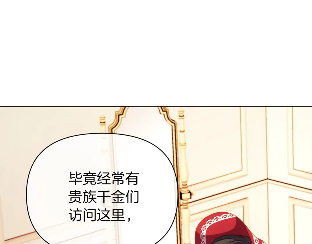 改变嫂子的BE结局 第39话 出卖公爵夫人 第144页