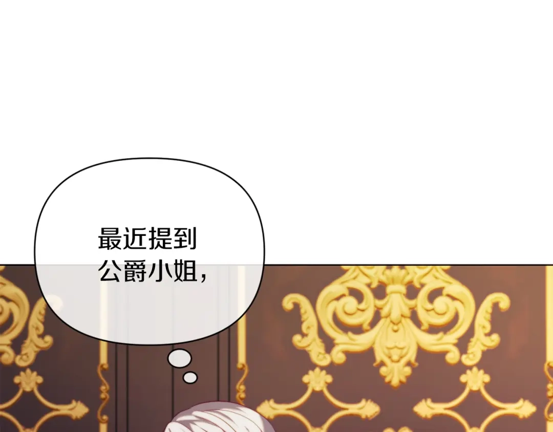 改变嫂子的BE结局 第39话 出卖公爵夫人 第125页