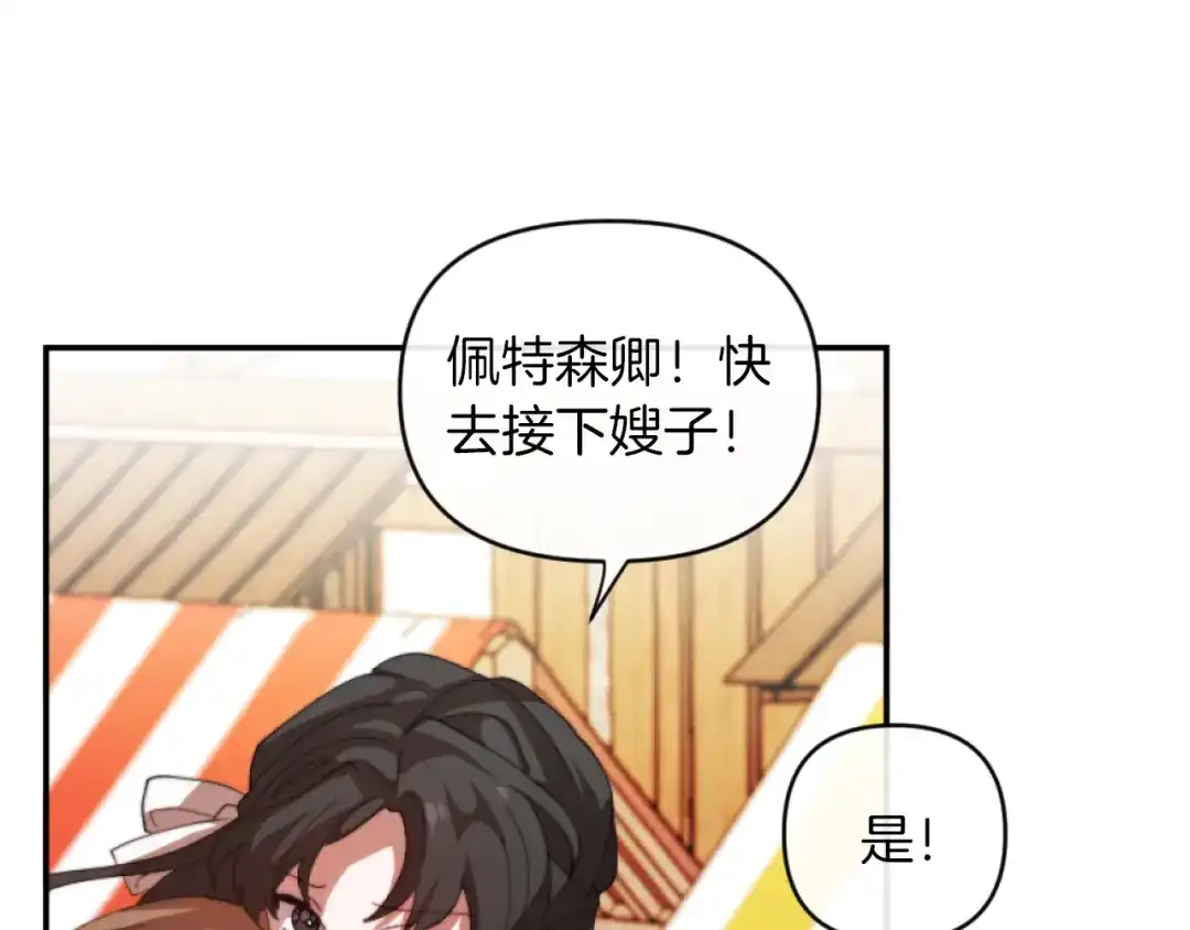 改变嫂子的BE结局 第4话 天降金币 第151页