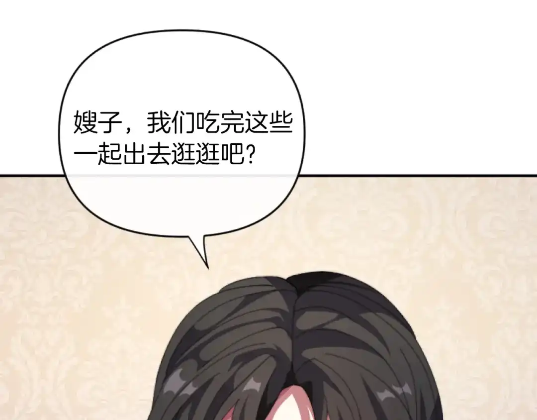 改变嫂子的BE结局 第4话 天降金币 第119页