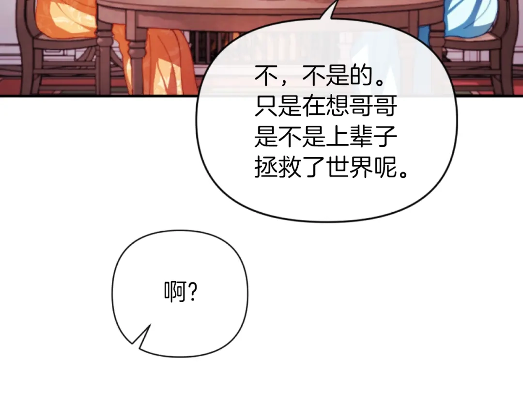 改变嫂子的BE结局 第4话 天降金币 第113页