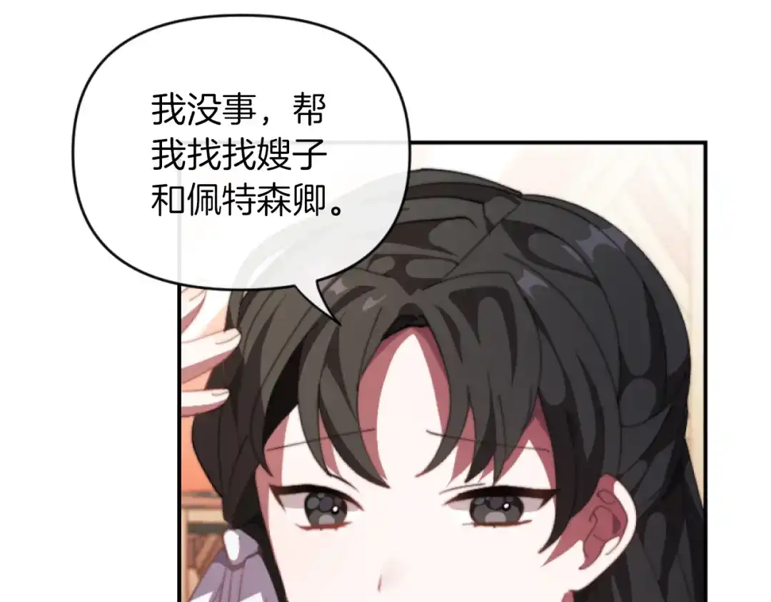 改变嫂子的BE结局 第4话 天降金币 第175页