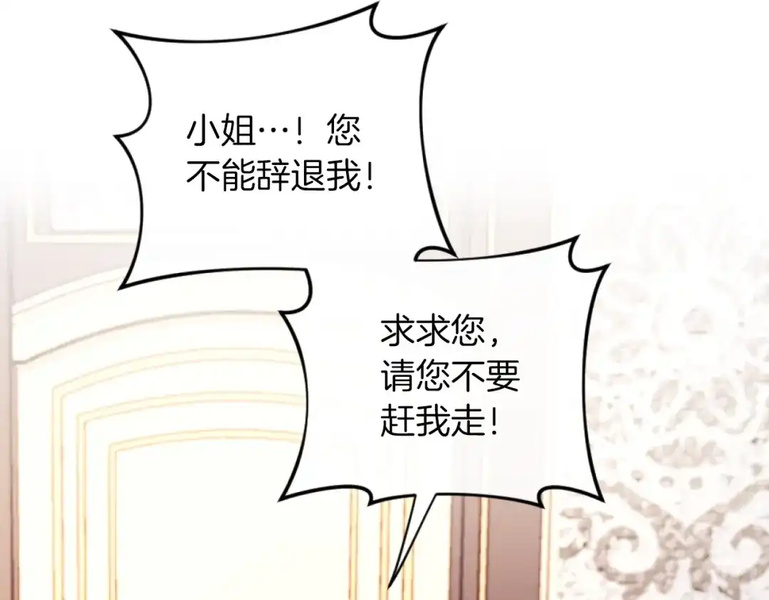 改变嫂子的BE结局 第4话 天降金币 第78页