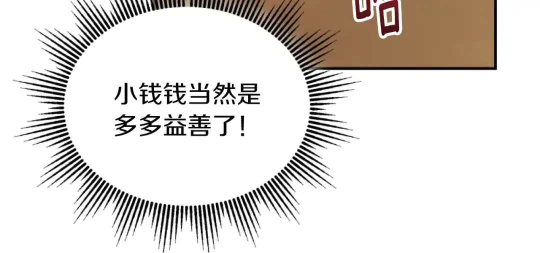 改变嫂子的BE结局 第4话 天降金币 第188页