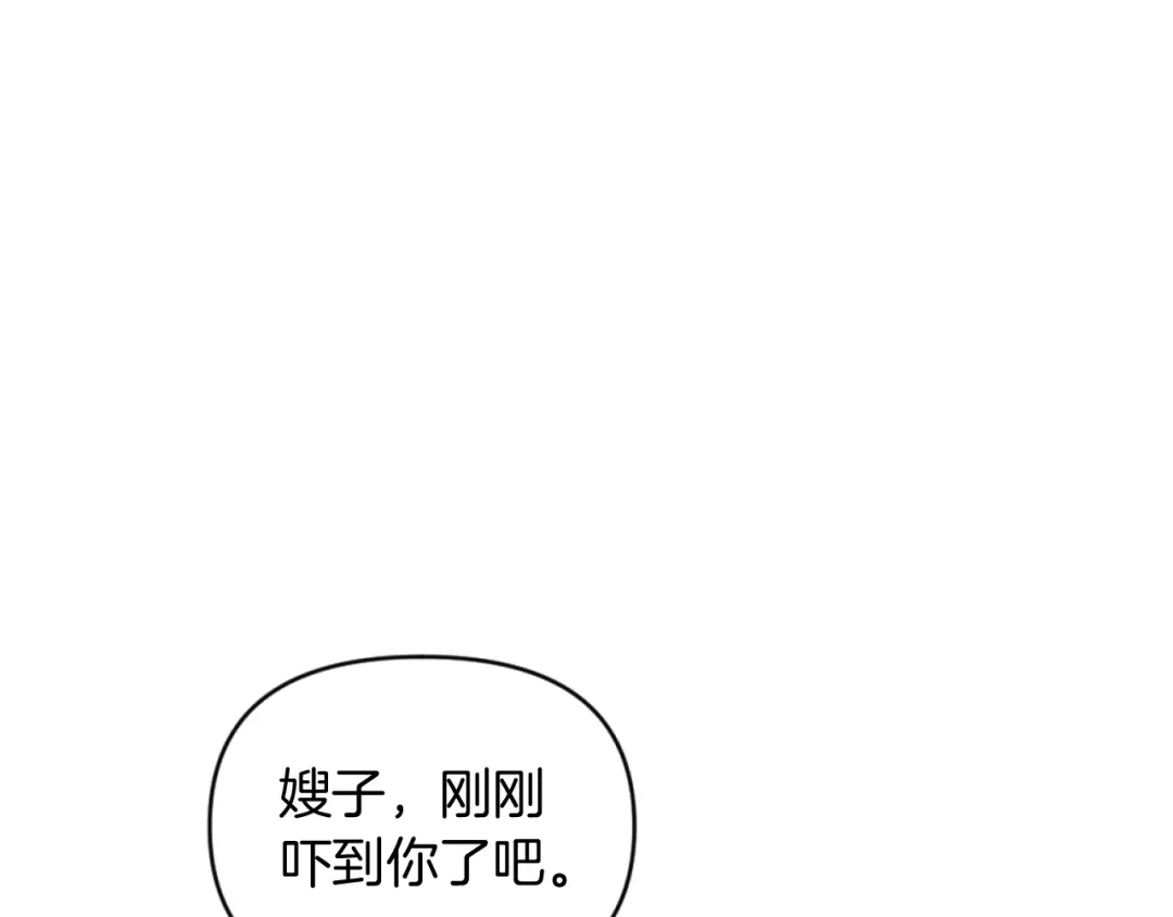 改变嫂子的BE结局 第4话 天降金币 第82页