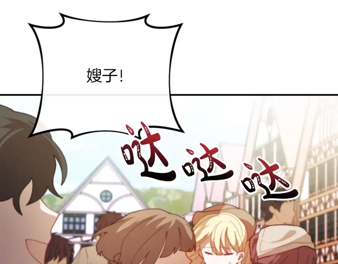 改变嫂子的BE结局 第4话 天降金币 第149页
