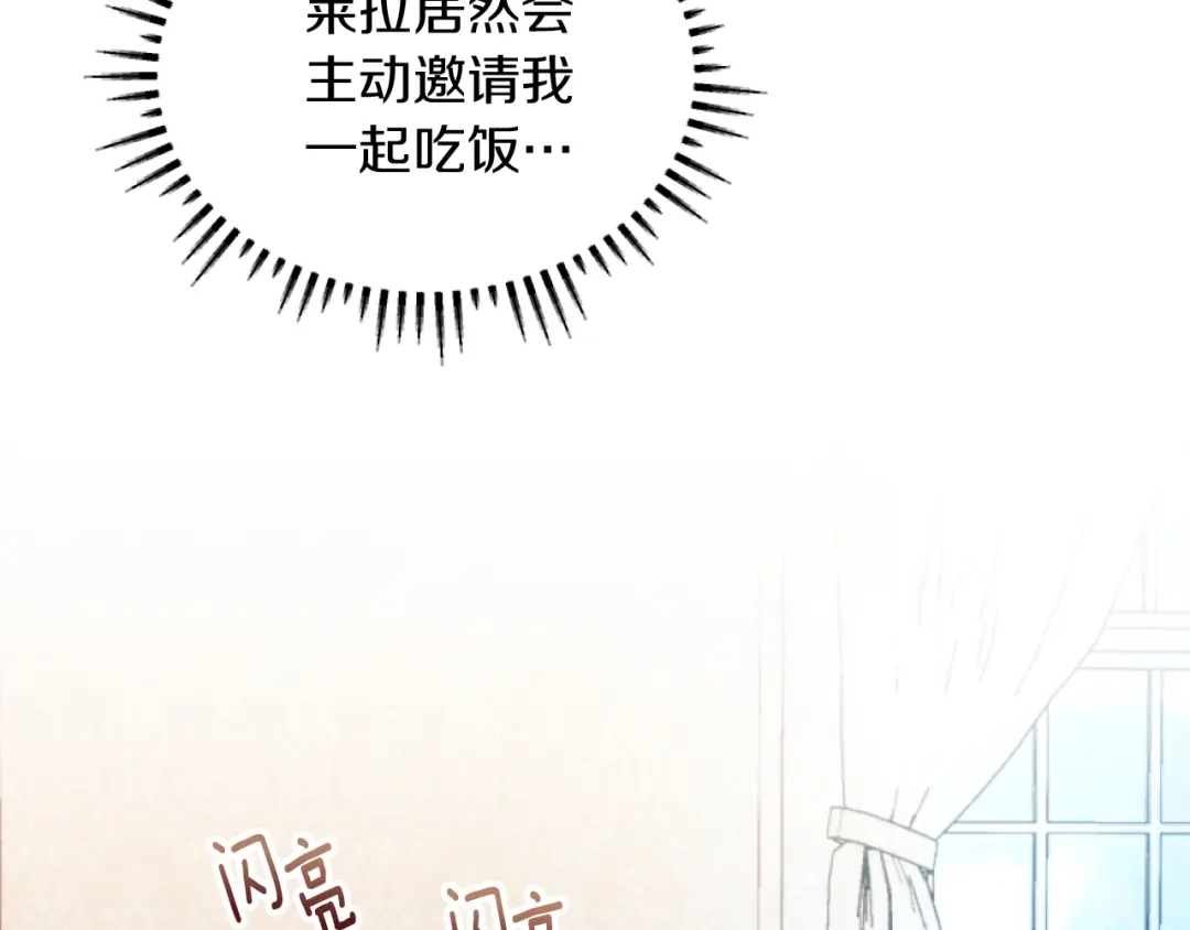 改变嫂子的BE结局 第4话 天降金币 第109页