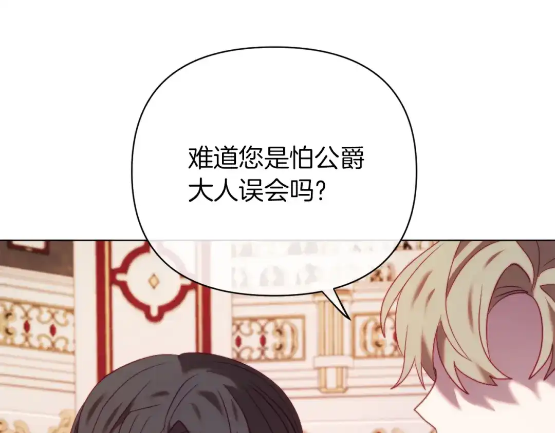 改变嫂子的BE结局 第40话 油腻男纠缠 第161页