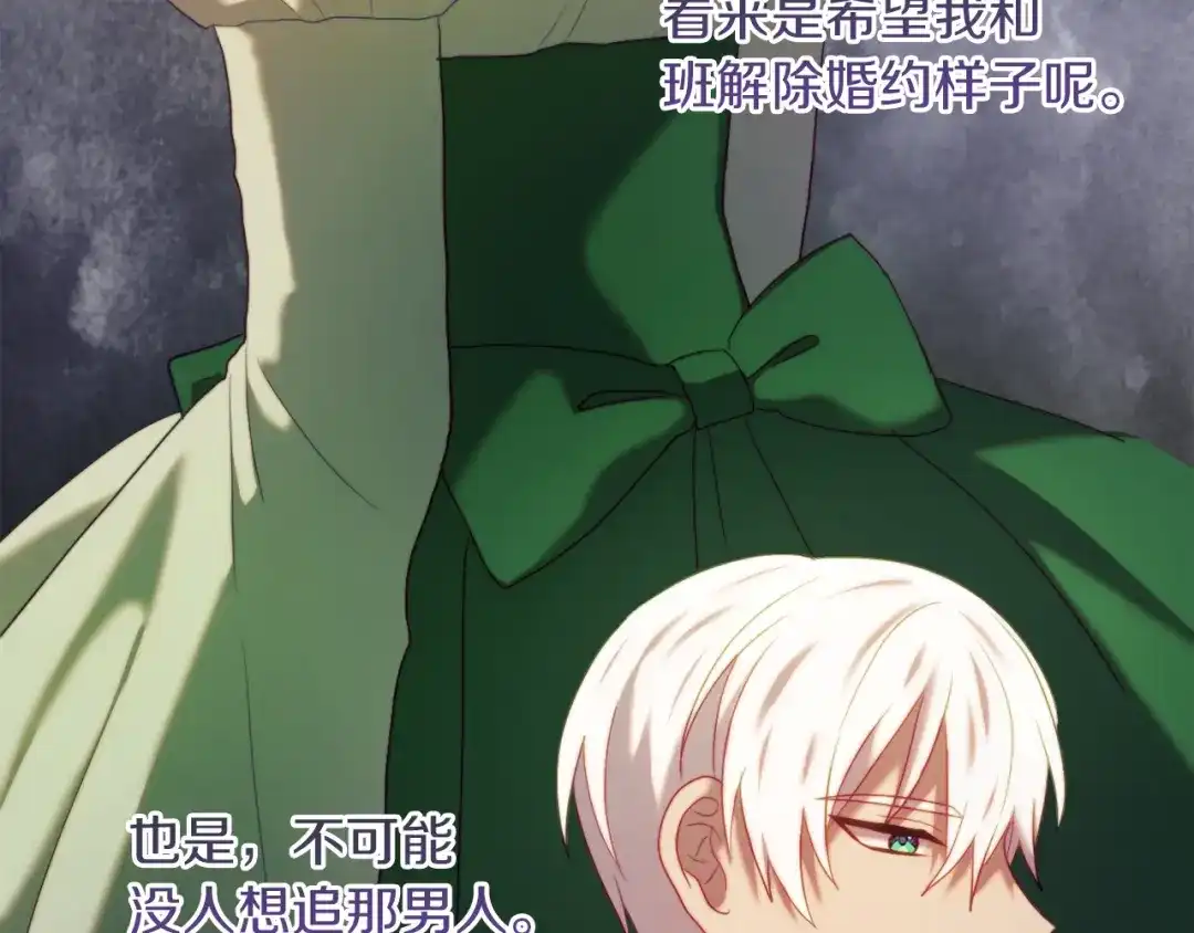 改变嫂子的BE结局 第40话 油腻男纠缠 第125页