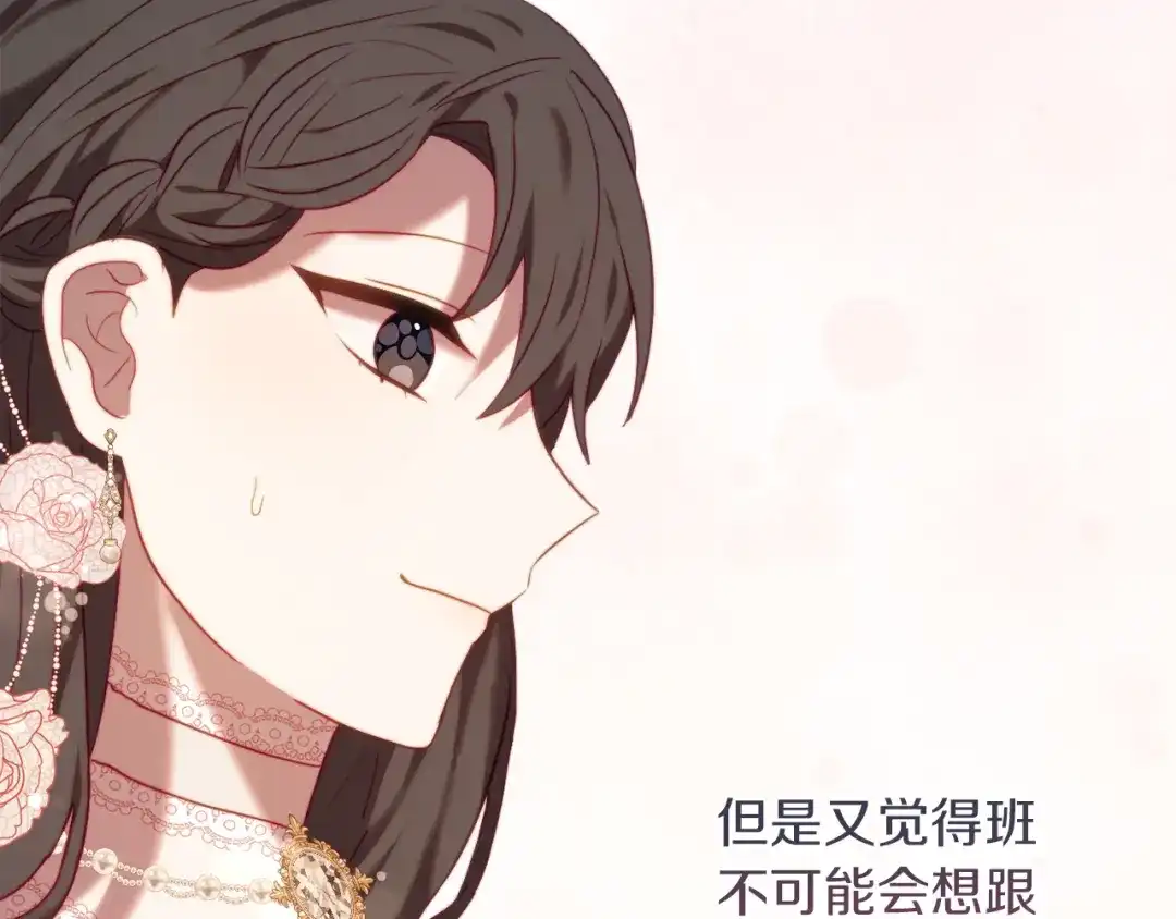 改变嫂子的BE结局 第40话 油腻男纠缠 第51页