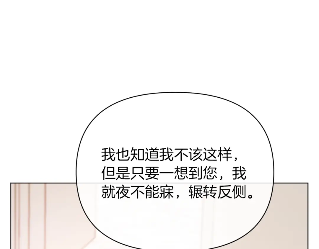 改变嫂子的BE结局 第40话 油腻男纠缠 第145页