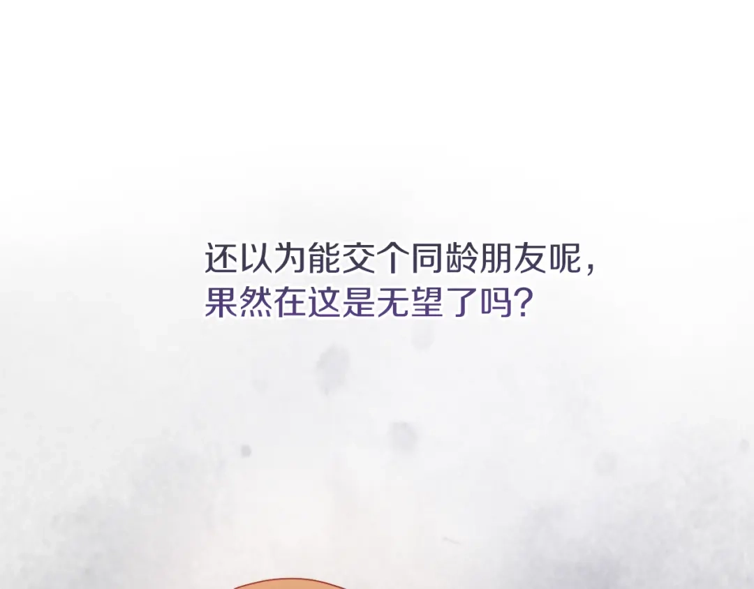 改变嫂子的BE结局 第40话 油腻男纠缠 第123页