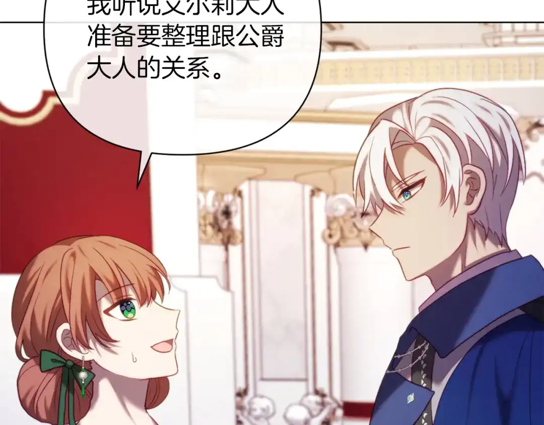 改变嫂子的BE结局 第41话 礼物的真义 第51页