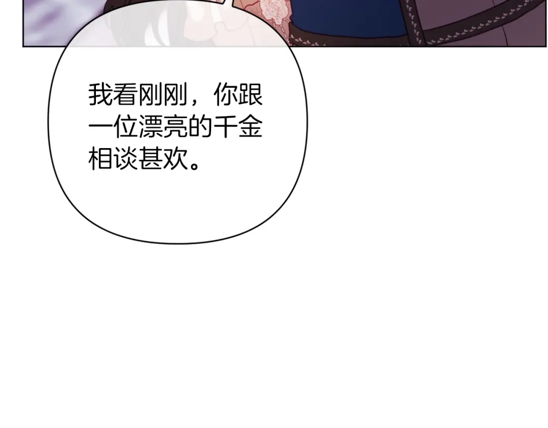 改变嫂子的BE结局 第41话 礼物的真义 第134页