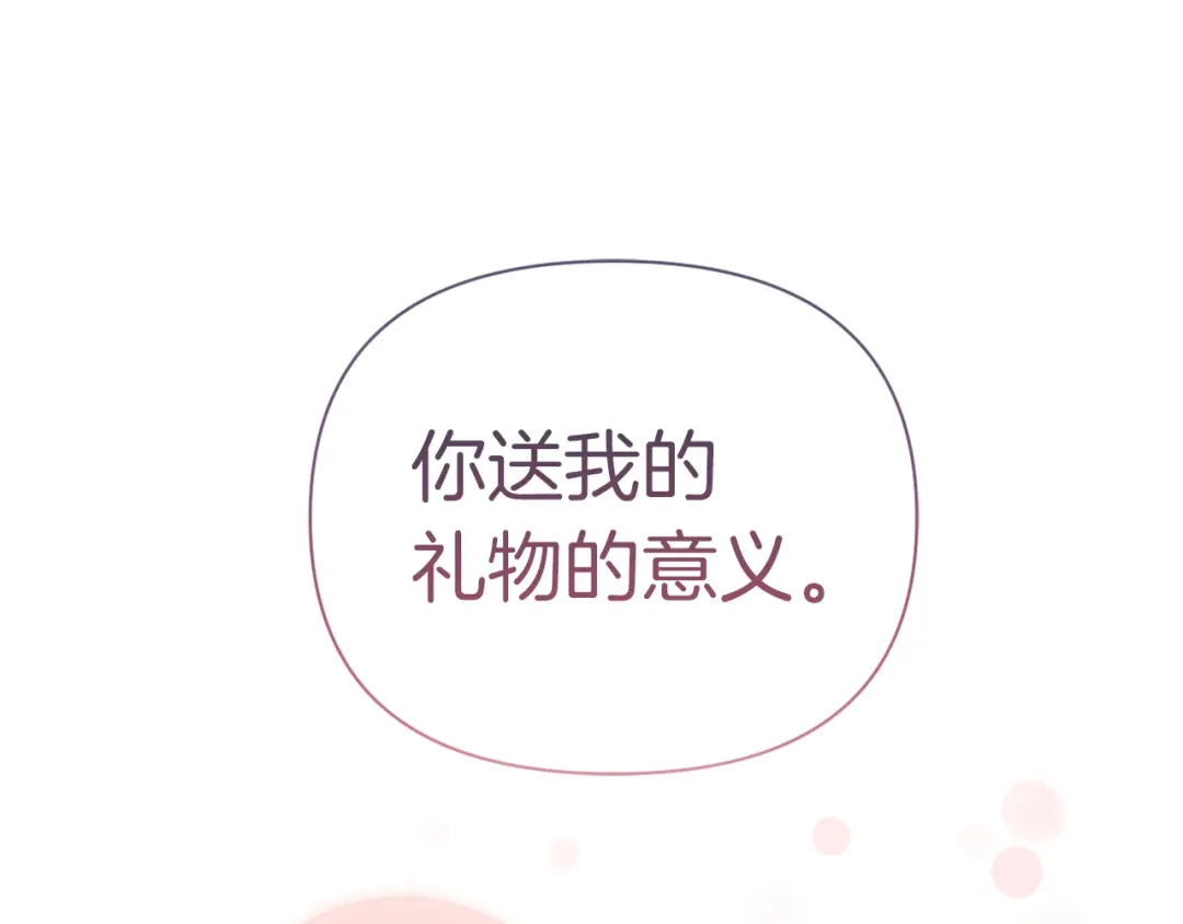 改变嫂子的BE结局 第41话 礼物的真义 第167页