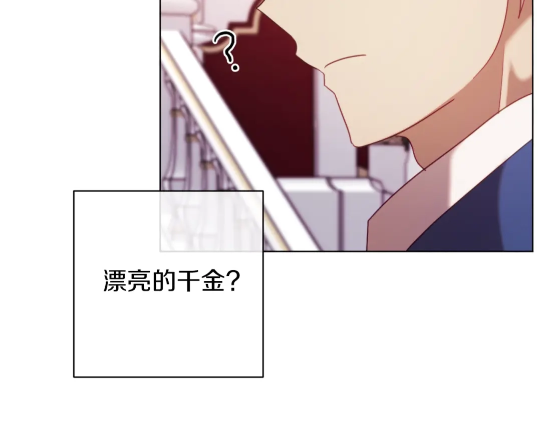改变嫂子的BE结局 第41话 礼物的真义 第136页