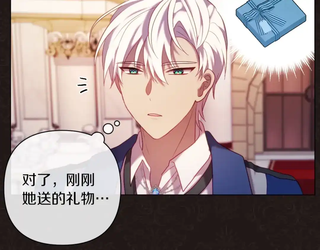 改变嫂子的BE结局 第41话 礼物的真义 第8页