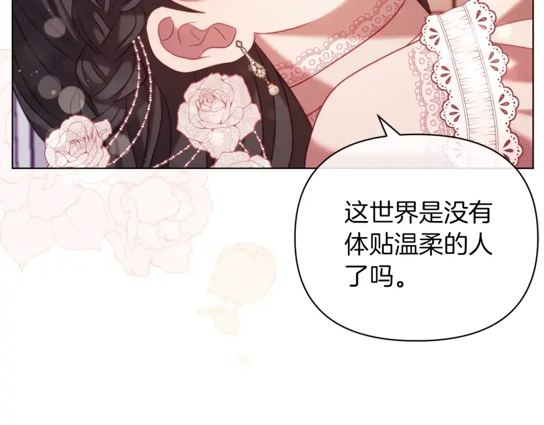 改变嫂子的BE结局 第41话 礼物的真义 第125页