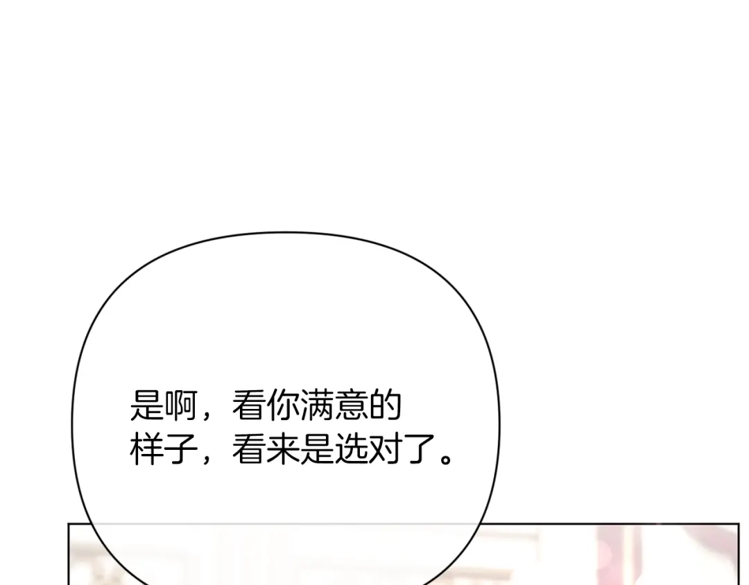 改变嫂子的BE结局 第41话 礼物的真义 第158页