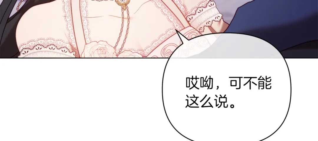 改变嫂子的BE结局 第41话 礼物的真义 第115页
