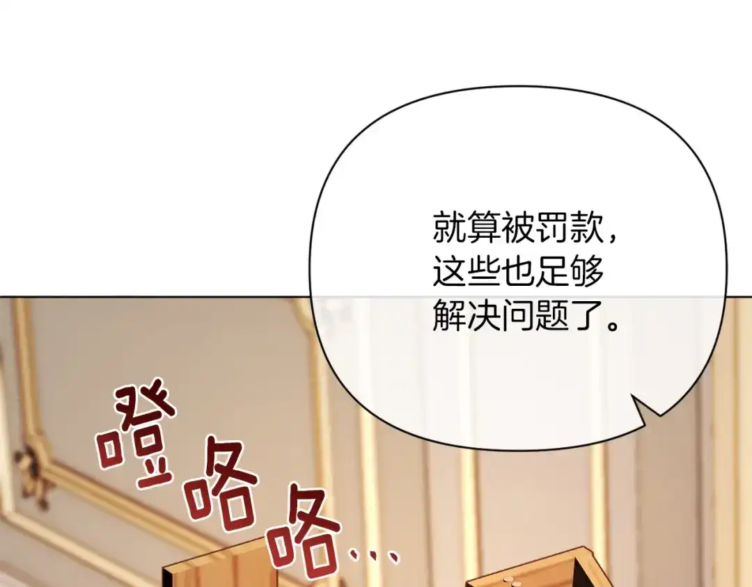 改变嫂子的BE结局 第42话 恐怖姑奶奶 第97页
