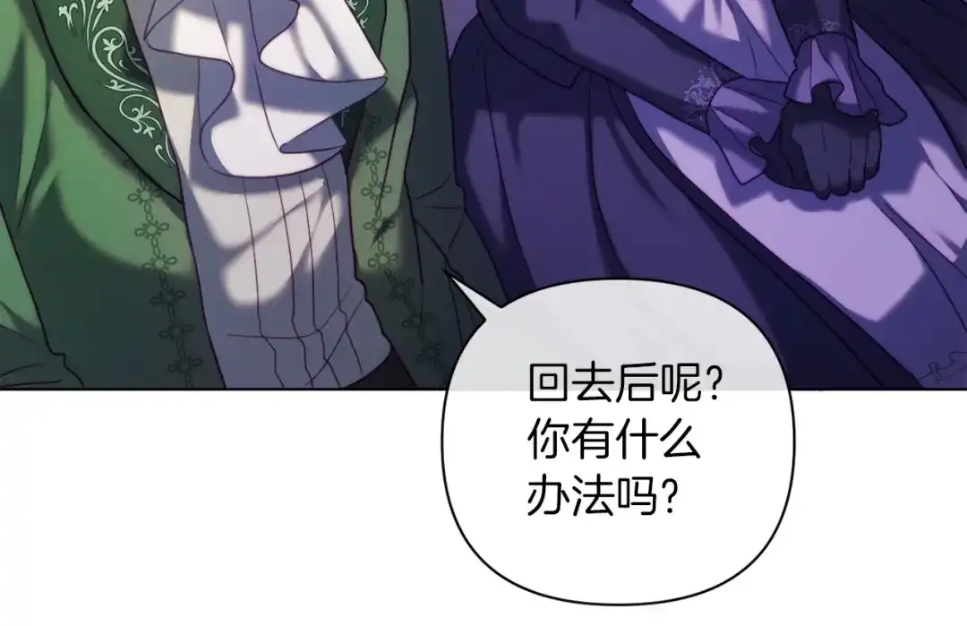 改变嫂子的BE结局 第42话 恐怖姑奶奶 第8页