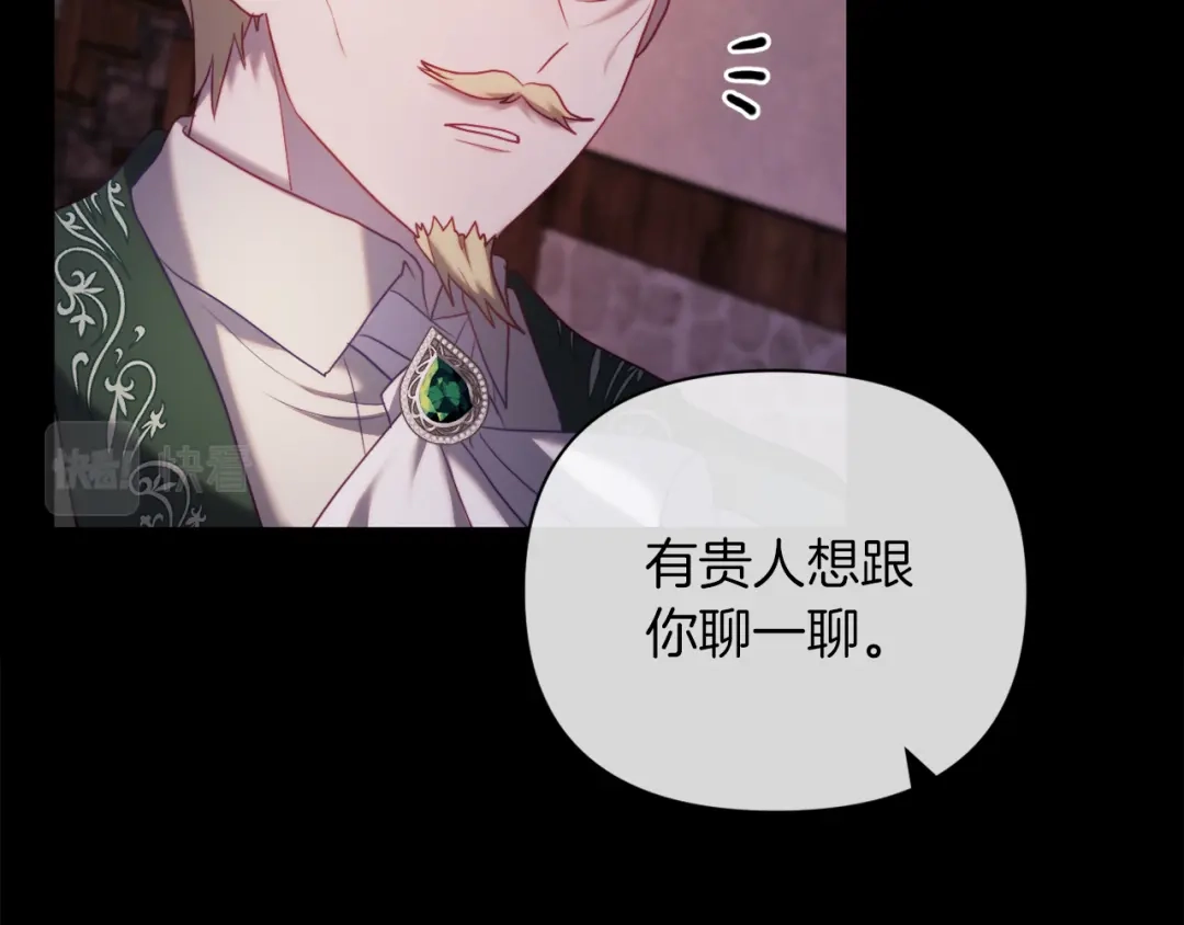 改变嫂子的BE结局 第42话 恐怖姑奶奶 第17页