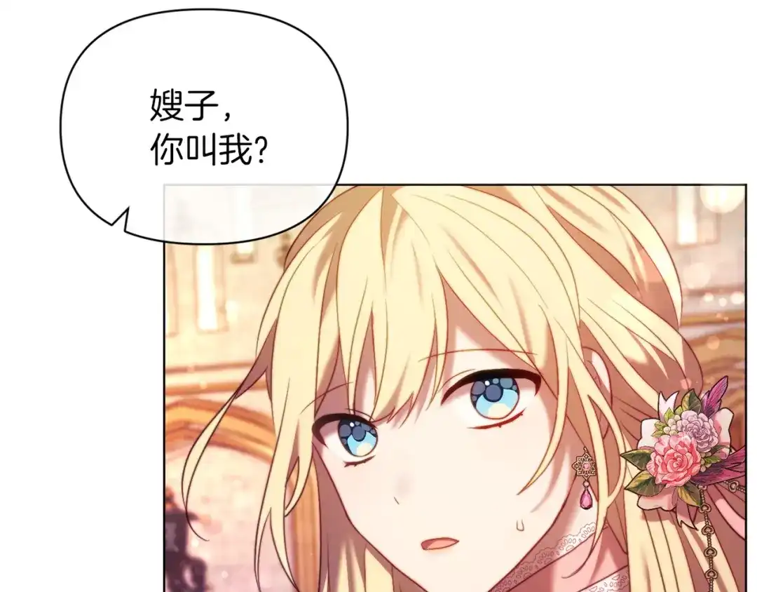 改变嫂子的BE结局 第42话 恐怖姑奶奶 第133页