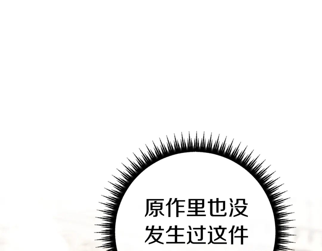 改变嫂子的BE结局 第42话 恐怖姑奶奶 第166页