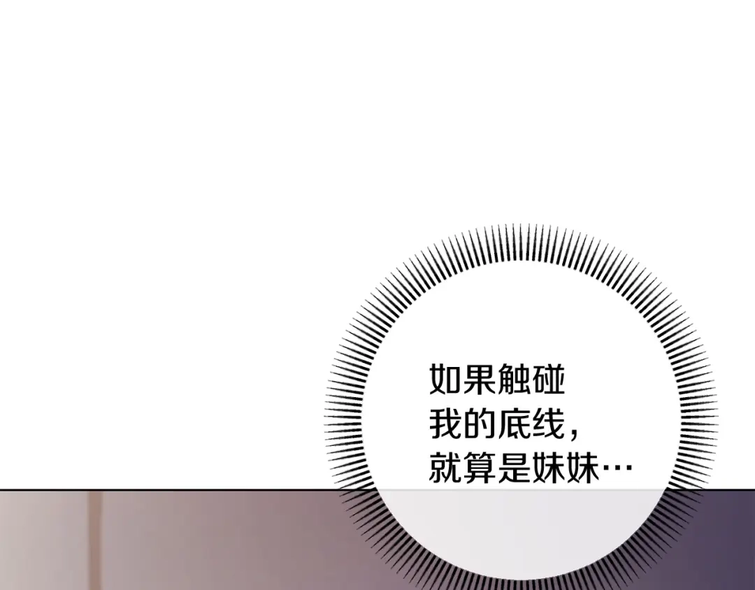 改变嫂子的BE结局 第43话 下马威 第44页