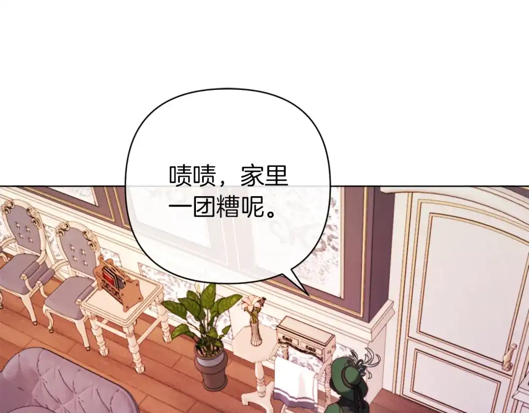 改变嫂子的BE结局 第43话 下马威 第139页