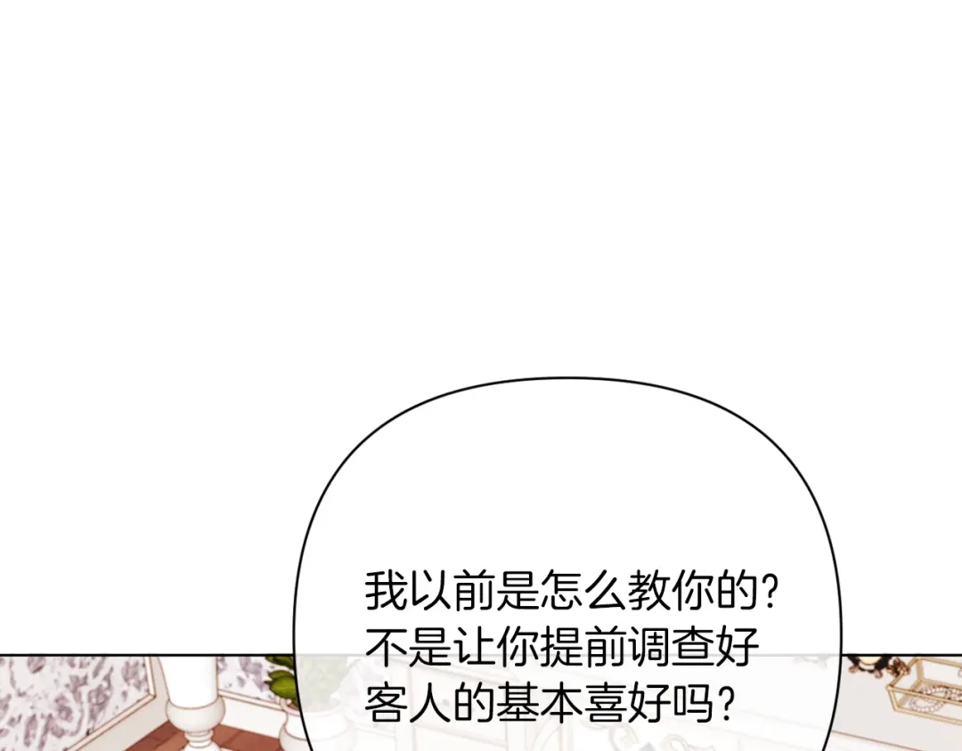 改变嫂子的BE结局 第43话 下马威 第156页