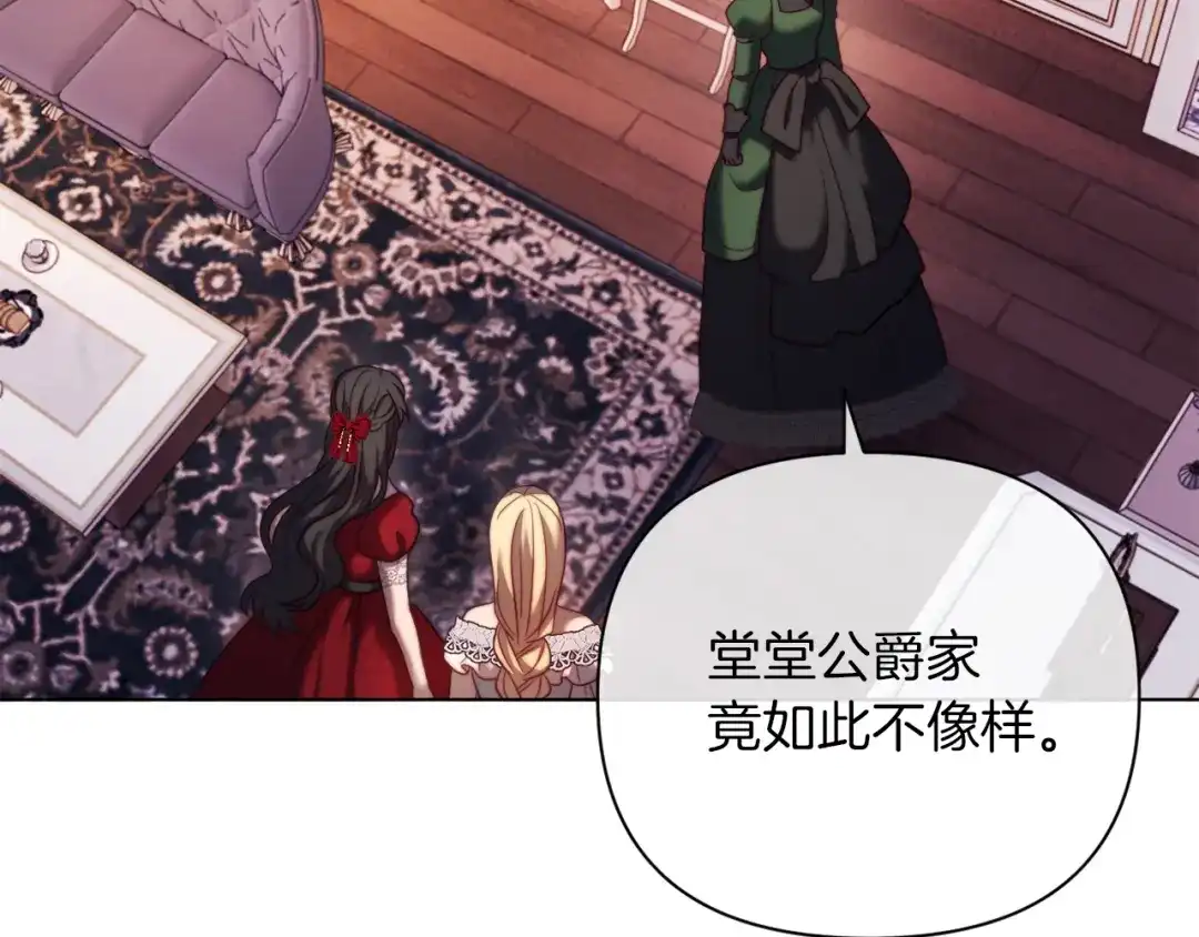 改变嫂子的BE结局 第43话 下马威 第140页