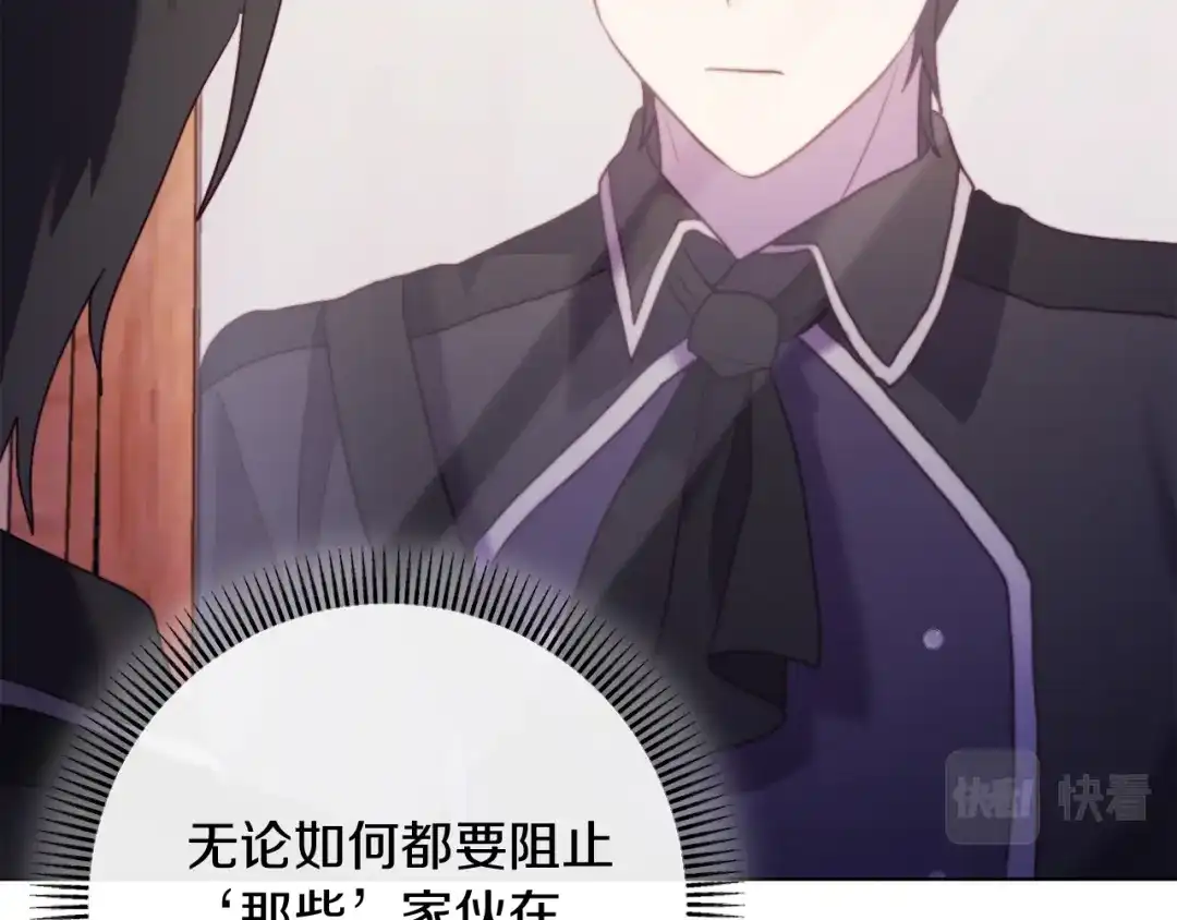 改变嫂子的BE结局 第43话 下马威 第75页