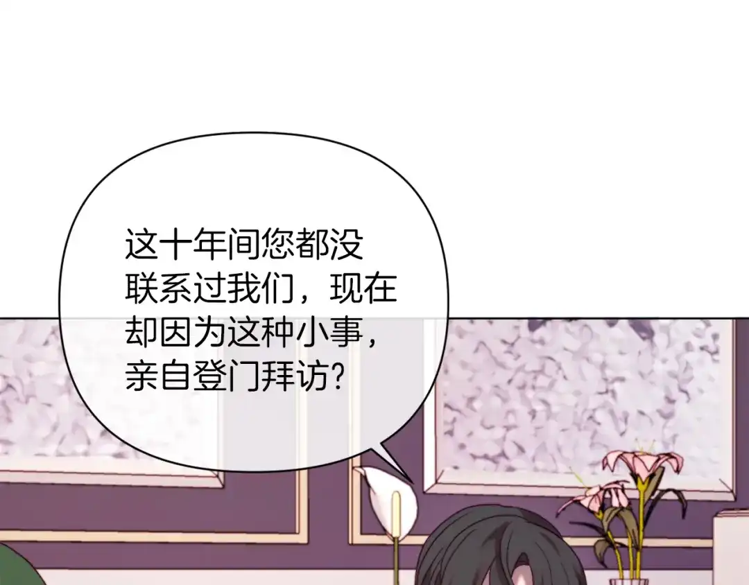 改变嫂子的BE结局 第43话 下马威 第182页