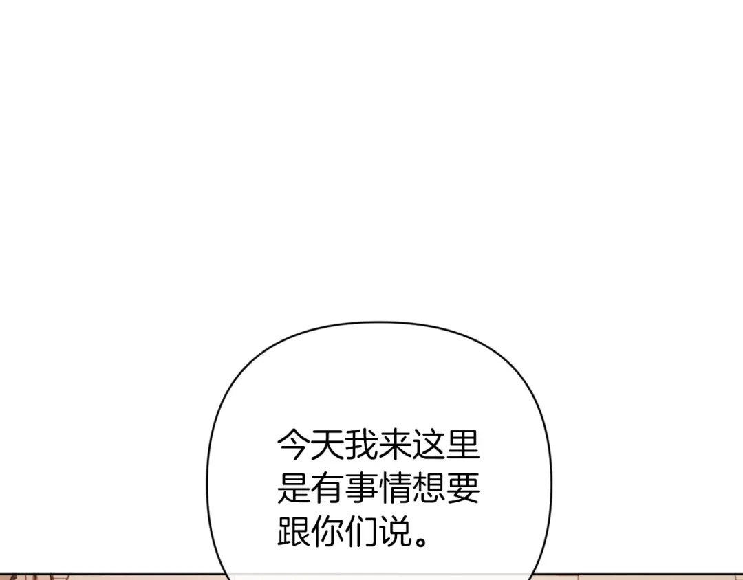改变嫂子的BE结局 第43话 下马威 第167页